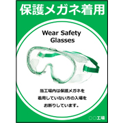 保護メガネ（A4）サンプルデータ