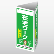 在宅ワーク(A4/3面)画像