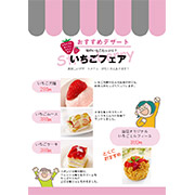 いちごフェア