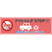 アイドリングストップサンプルデータ（900×297mm）