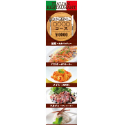 イタリアンメニュー