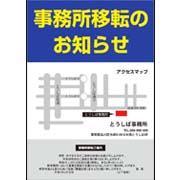 事務所移転のお知らせ画像