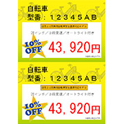 自転車プライスカード