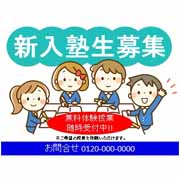 塾生募集