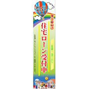 住宅ローン受付中