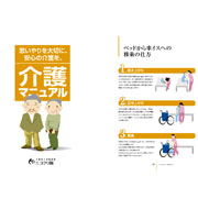 介護マニュアル
