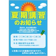 学習塾　夏期講習会のお知らせ