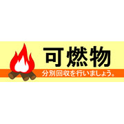 可燃物