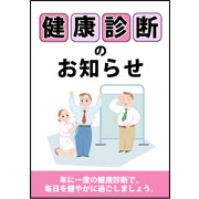 健康診断のご案内画像