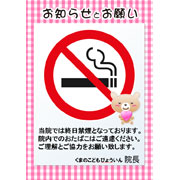 お知らせとお願い