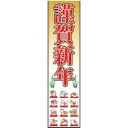 謹賀新年（十二支）