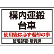 構内運搬台車サンプルデータ（A4）