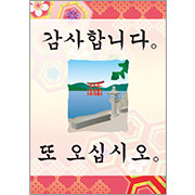 韓国語_ありがとうございましたまたお越しください