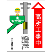 高所工事中サンプルデータ（A4）