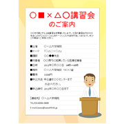 講習会のご案内