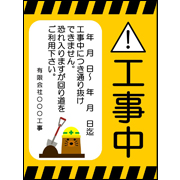 工事中（A4）サンプルデータ