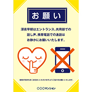 共用部でのおねがい