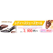 レディースシューズセール