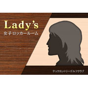 女子ロッカールームサンプルデータ