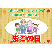 まごの日