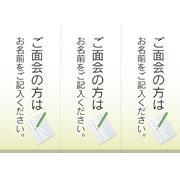 ご面会の方は