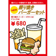 ファーストフードメニュー