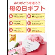 母の日ギフト