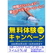 無料体験キャンペーン案内