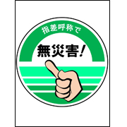 無災害サンプルデータ（A4）