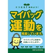 マイバッグ運動