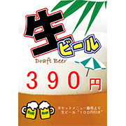 生ビール390円
