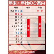 年末年始休診案内