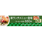 新ランチメニュー