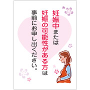 妊娠中の方へ