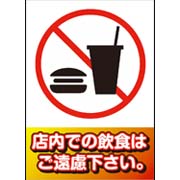 飲食禁止