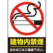 建物内禁煙