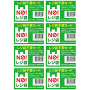 スーパーレジ袋不要カード