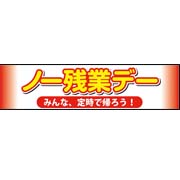 ノー残業デー画像