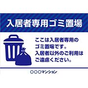 入居者専用ゴミ置き場