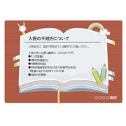 入院の手続きについて