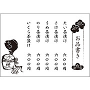 お茶漬けメニュー2