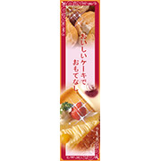 おいしいケーキでおもてなし