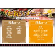 お祝いメニュー