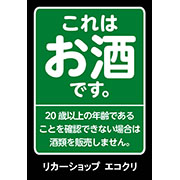 これはお酒です