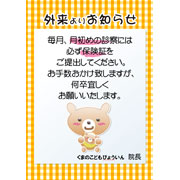 お知らせ（外来より）