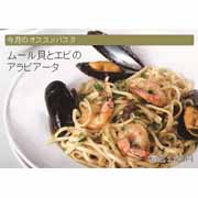 オススメパスタ