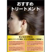 トリートメント案内