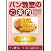 パン教室のご案内