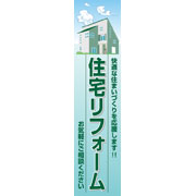 住宅リフォーム