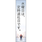 定時退社日画像